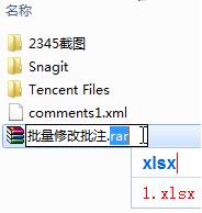 快速批量修改Excel批注的操作步骤