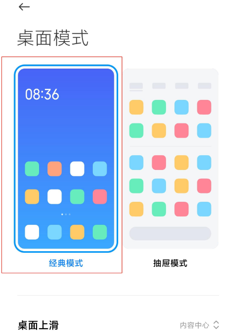 小米11经典模式怎么设置 小米11设置经典模式的简单步骤