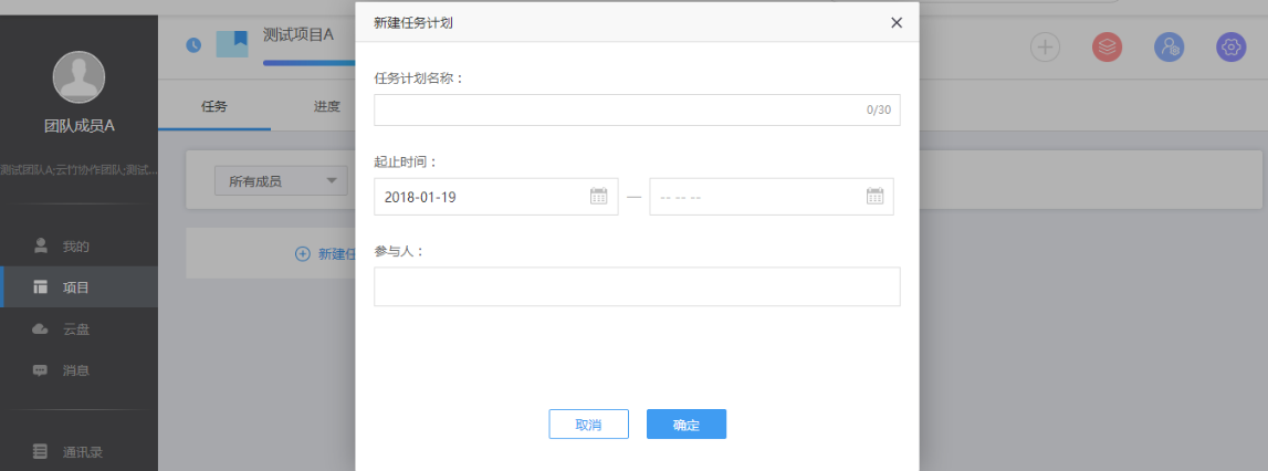 云竹协作创建一个任务计划的具体操作流程