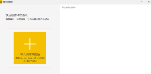 元气桌面怎样制作动态壁纸?元气桌面制作动态壁纸的方法