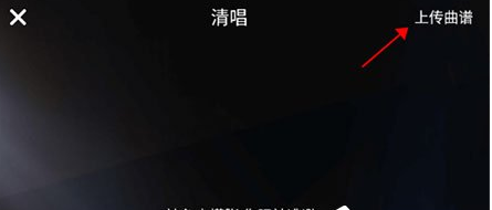 唱鸭上传曲谱的方法步骤