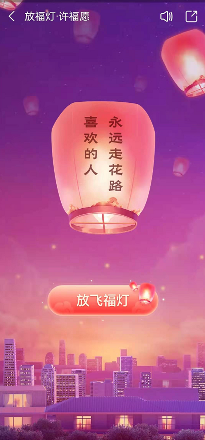 支付宝拉到底放福灯怎么弄 支付宝首页抽福灯放飞元宵心愿教程