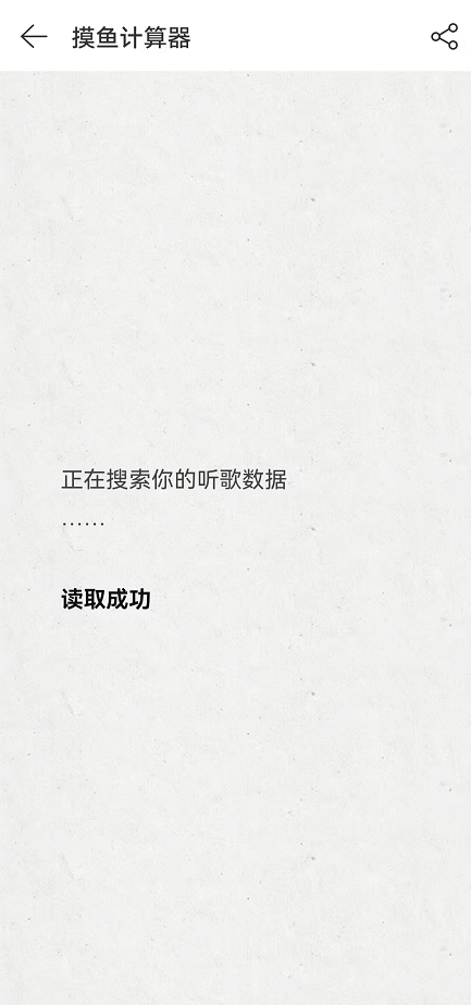 网易云音乐摸鱼计算器在哪？网易云音乐听歌摸鱼流量查询教程