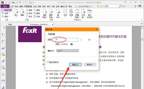 福昕PDF编辑器怎么删除页面?福昕PDF编辑器删除页面的方法