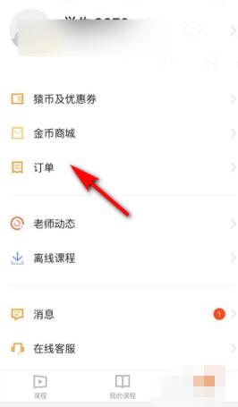 猿辅导怎么退课重新选年级? 猿辅导退课重新选年级操作方法