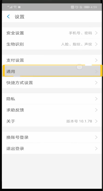 支付宝中设置收款提示音的方法步骤