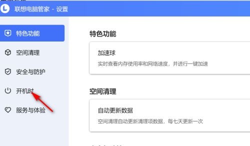 联想电脑管家如何关闭开机自启动?联想电脑管家关闭开机自启动教程