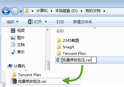快速批量修改Excel批注的操作步骤