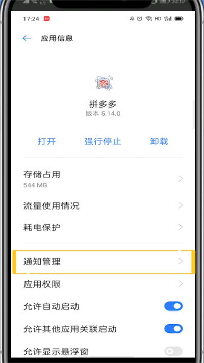 拼多多关闭浮动窗口的详细方法