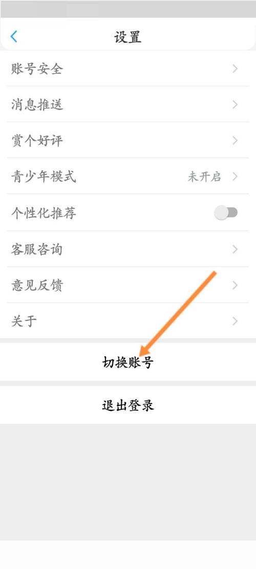 话本小说怎么切换账号？话本小说切换账号教程