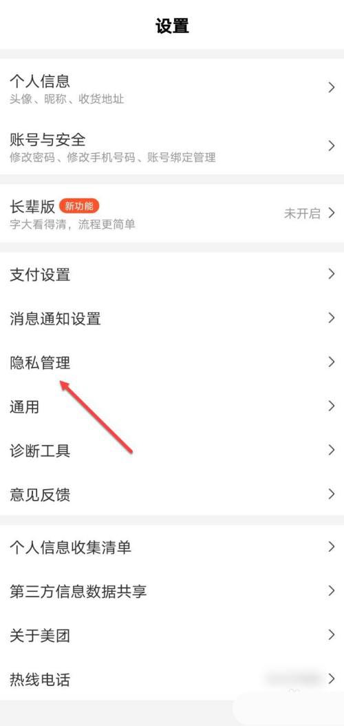 美团饭小圈如何关闭好友推荐?美团饭小圈关闭好友推荐具体教程