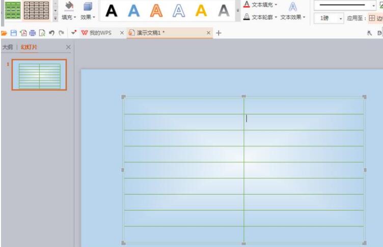 PPT怎样设置漂亮的表格样式 PPT设置漂亮的表格样式的简单教程