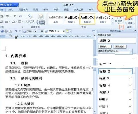WPS Office 2016设置个性标题的操作方法