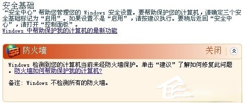 XP防火墙在哪里设置?(1)