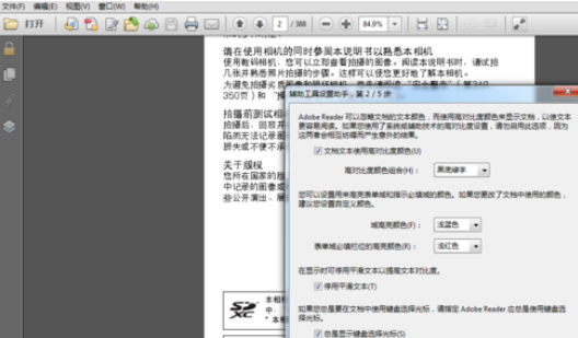Adobe Reader XI中设置辅助工具的操作步骤