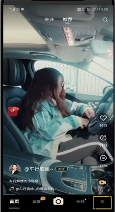 刷宝中开直播的操作教程