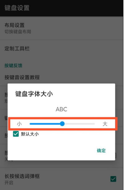 讯飞输入法在哪调整键盘字体大小 讯飞输入法自定义键盘字体大小方法