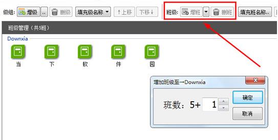 水晶排课设置班级的操作流程