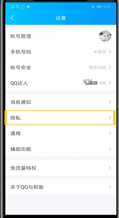 qq设置别人加我问题解答方法