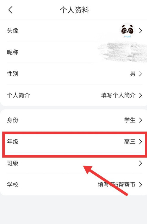 作业帮app怎么修改年级 作业帮app更改年级资料方法