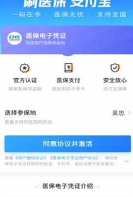 支付宝医保电子凭证激活的具体方法