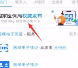支付宝医保电子凭证激活的具体方法