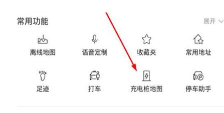 百度地图里快速查询充电桩的具体操作讲述