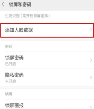 红米note8设置人脸解锁的基础操作讲解