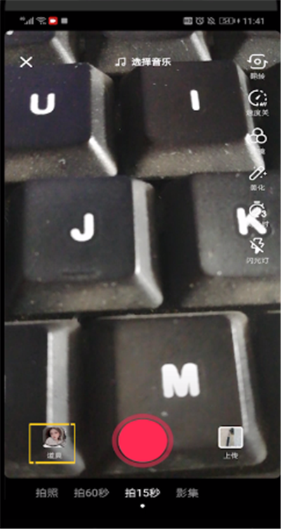 抖音打开盛世美颜特效的操作教程