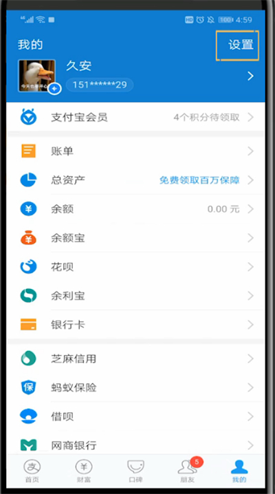 支付宝中设置收款提示音的方法步骤