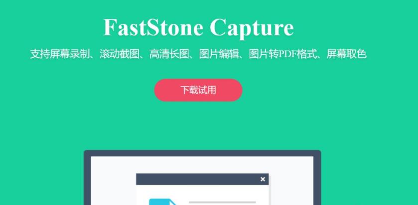 faststone capture怎么注册 faststonecapture注册码的获取方法