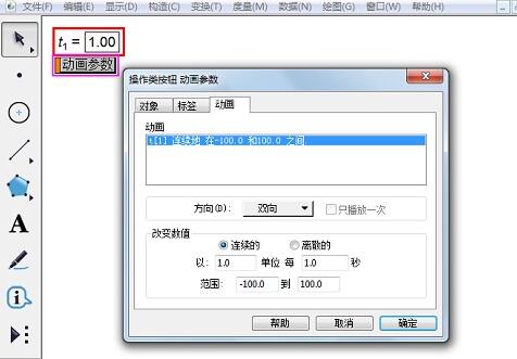 几何画板控制参数值的大小的详细方法