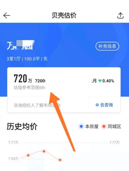 贝壳找房怎么估价?贝壳找房估价方法