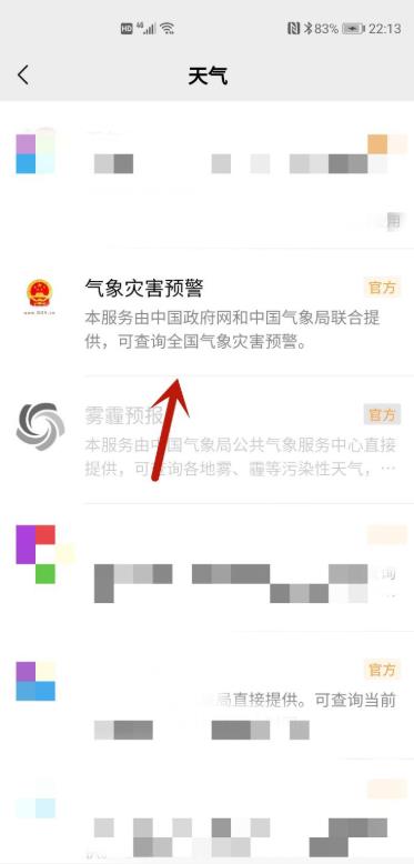 微信气象灾害预警怎么查询? 微信气象灾害预警查询教程