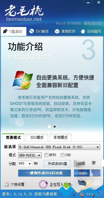 老桃毛怎么制作U盘启动盘|老桃毛U盘启动盘制作教程(3)