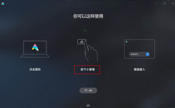 小爱同学电脑版怎么语音唤醒 小爱同学电脑版语音唤醒步骤