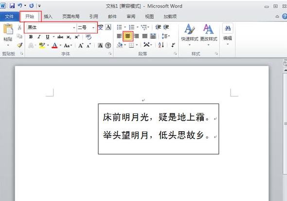 word2010设置文字横竖混排的操作教程