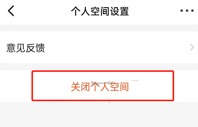 钉钉个人空间在哪关闭?钉钉个人空间的关闭方法