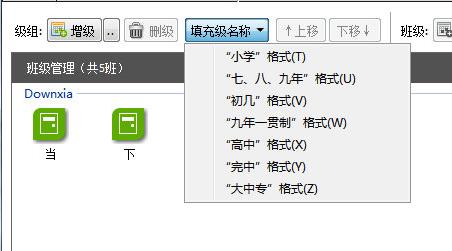 水晶排课设置班级的操作流程