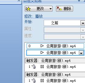 PPT实现多个视频同时播放的操作方法