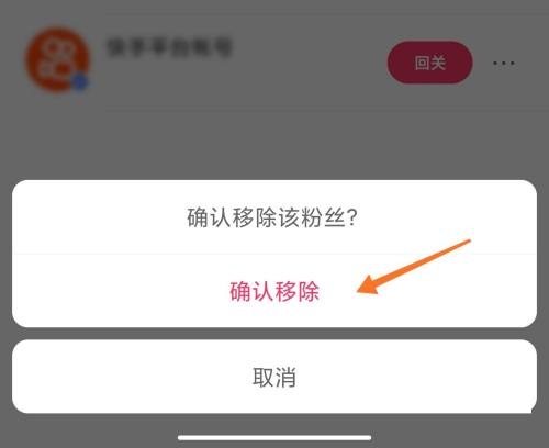 快手怎么移除粉丝?快手移除粉丝教程