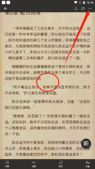 连尚读书如何加书签?连尚读书加书签的教程