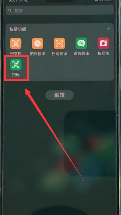 oppo中快速打开扫码位置方法