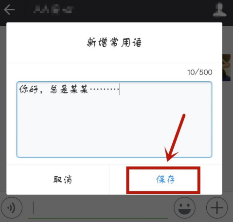 讯飞语音输入法怎么添加常用的词?讯飞语音输入法添加常用词的方法