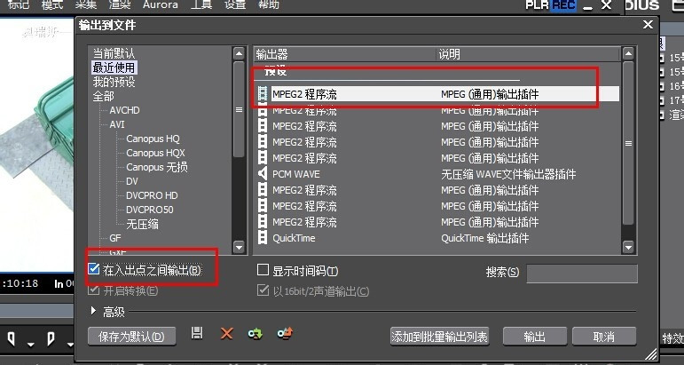 edius视频不能保存导出的处理步骤