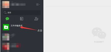 微信电脑版上传Word文档的相关操作教程