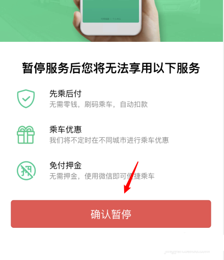 微信乘车码怎么暂停使用? 微信乘车码解除绑定的技巧