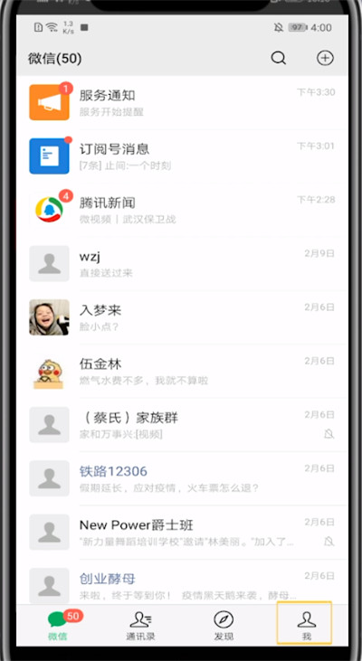 手机微信中看黑名单的方法教程