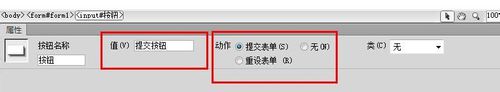 dreamweaver cs6表单中按钮的详细使用流程