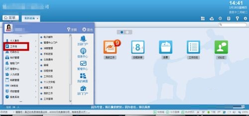 怎样使用通达OA精灵办公系统进行办公？通达OA精灵办公系统使用方法